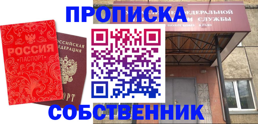 временная регистрация законно в Белёве
