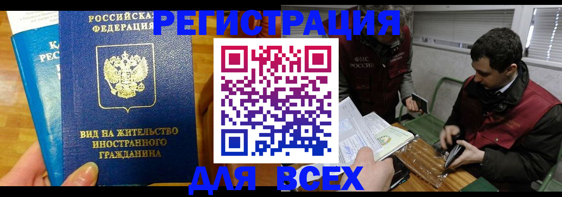 прописка законно в Белёве