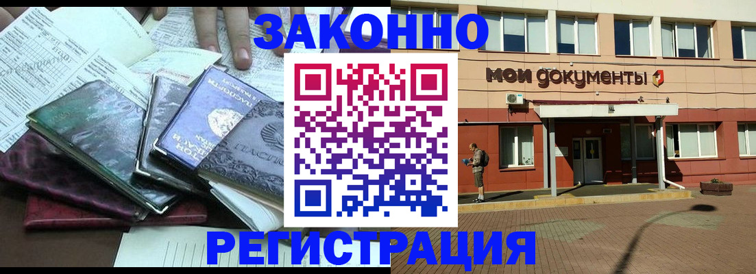 временная прописка в Белёве
